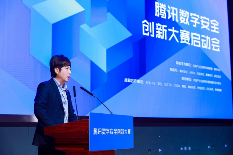 首届腾讯数字安全创新大赛在京启动 挖掘新锐力量推动产业创新_fororder_首届腾讯数字安全创新大赛在京启动 挖掘新锐力量推动产业创新898