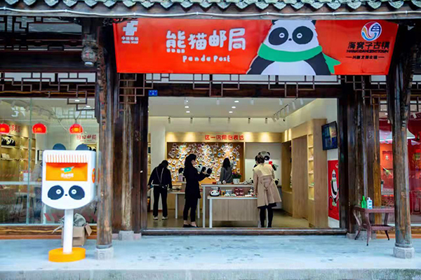 成都彭州首家“熊猫邮局”正式营业 开启游客“漫邮时光”_fororder_熊猫邮局-摄影-张鸿1