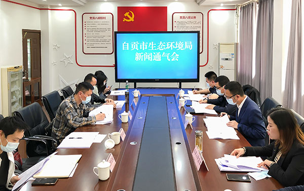 自贡：多措并举打赢环保翻身仗 为收官之年交上满意答卷_fororder_1会议现场-摄影冯常英