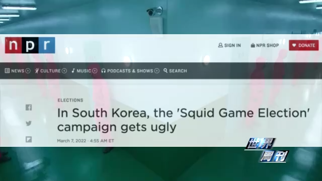 世界周刊丨青瓦台新主人 将带领韩国走向何方？