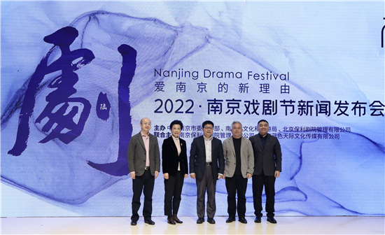 “2022·南京戏剧节”正式开幕_fororder_图片5_副本