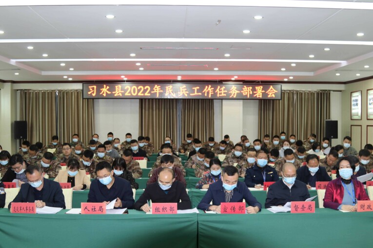 遵义市习水县人武部召开2022年民兵整组工作任务部署会