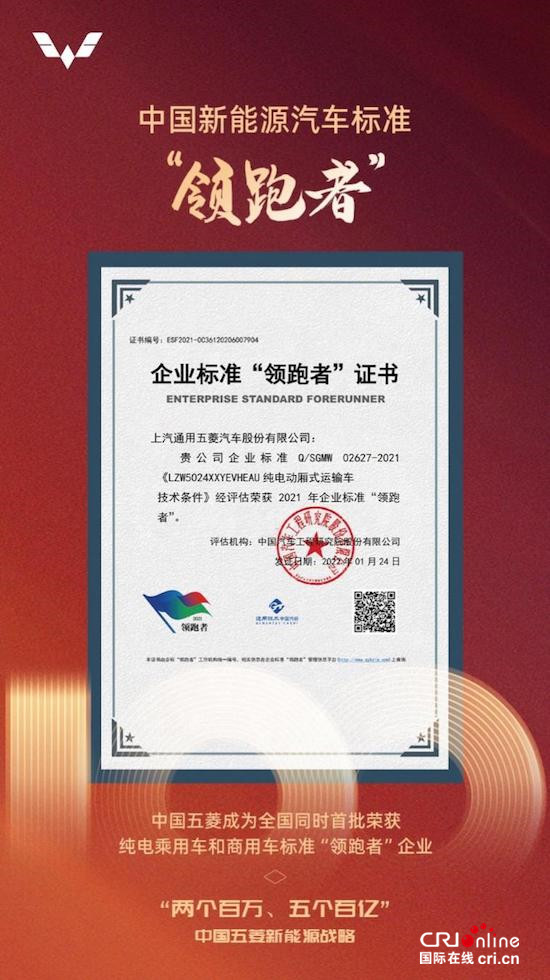 中国五菱成为国内双首批新能源汽车标准“领跑者”企业_fororder_image001