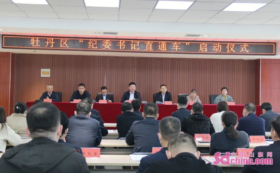 牡丹区：“纪委书记直通车”开通24小时，共处理群众反映问题线索14件