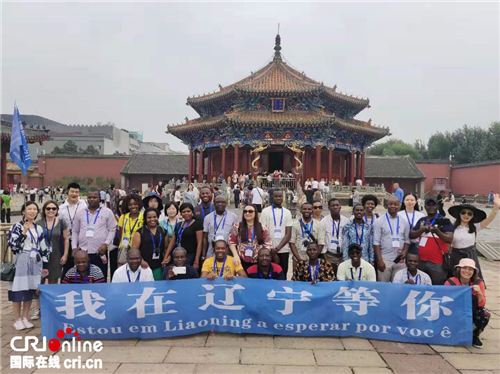 感受辽宁历史接触辽宁文化 葡语国家新闻官员与记者用视频记录辽宁