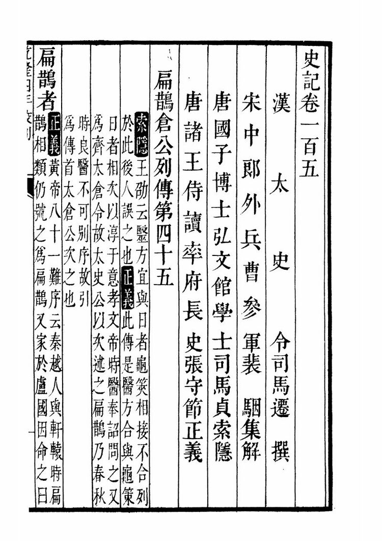 读城 | 扁鹊故里济南，中华医学诊断方法在这里发明