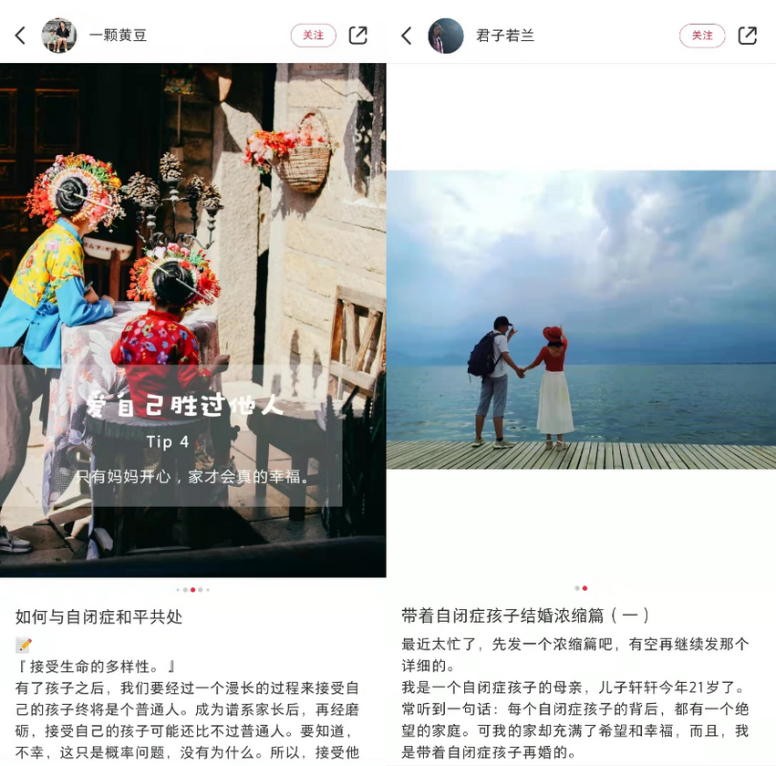 小红书联合多家机构发起活动 关注孤独症患者家长心理压力_fororder_图片4