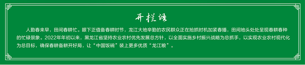 开栏语_fororder_开栏语