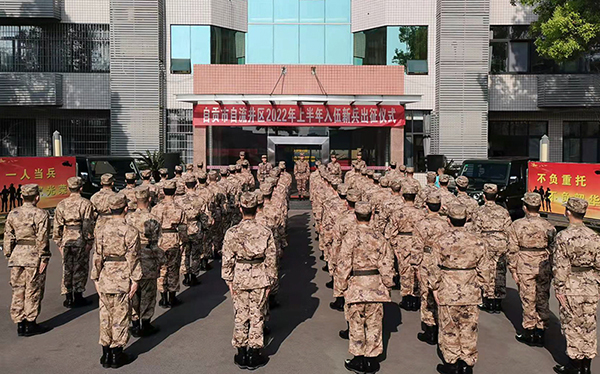 自贡市自流井区2022年上半年入伍新兵出征_fororder_1出征仪式现场