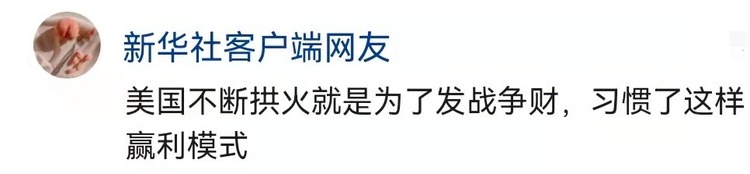 新华社六评俄乌冲突 揭批美霸权主义行径