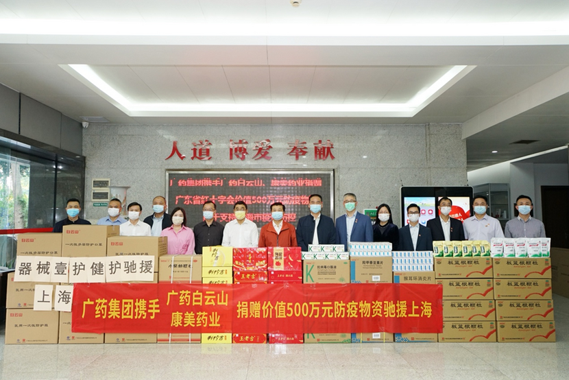 图片默认标题_fororder_广药集团携广药白云山、康美药业援沪500万防疫物资
