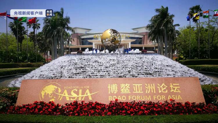 博鳌亚洲论坛2022年年会将于4月20日至22日举行