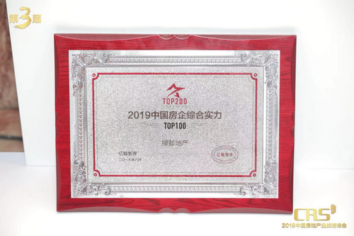 【河南供稿】绿都地产荣获多项大奖 “向制造业转型”备受认可