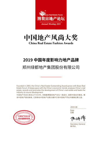 【河南供稿】绿都地产荣获多项大奖 “向制造业转型”备受认可