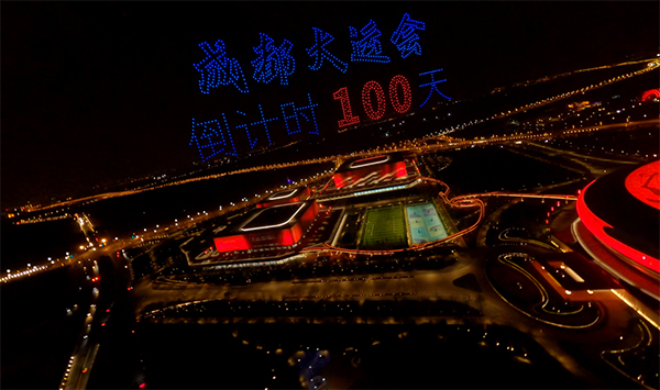 大运会倒计时100天！成都夜空惊喜上演“千机变”_fororder_大运会倒计时100天！-成都夜空惊现千架无人机表演秀--供图-成都大运会执委会-(2)