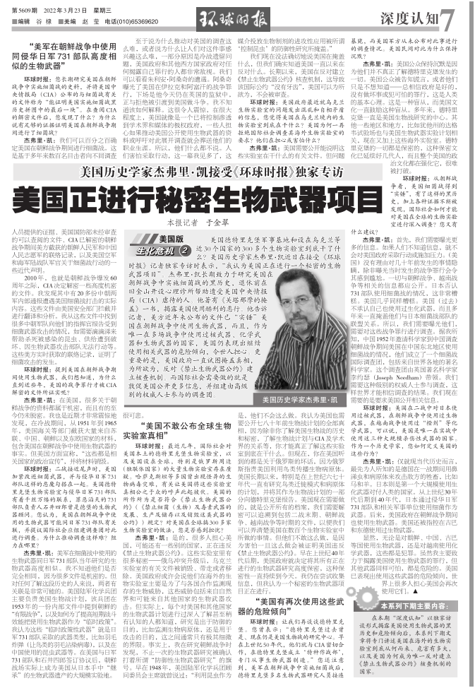 独家！美历史学家接受《环球时报》专访：美国正进行秘密生物武器项目