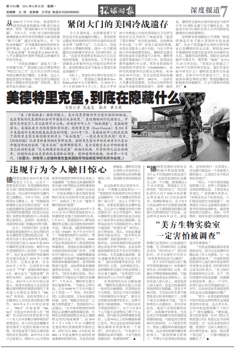 独家！美历史学家接受《环球时报》专访：美国正进行秘密生物武器项目