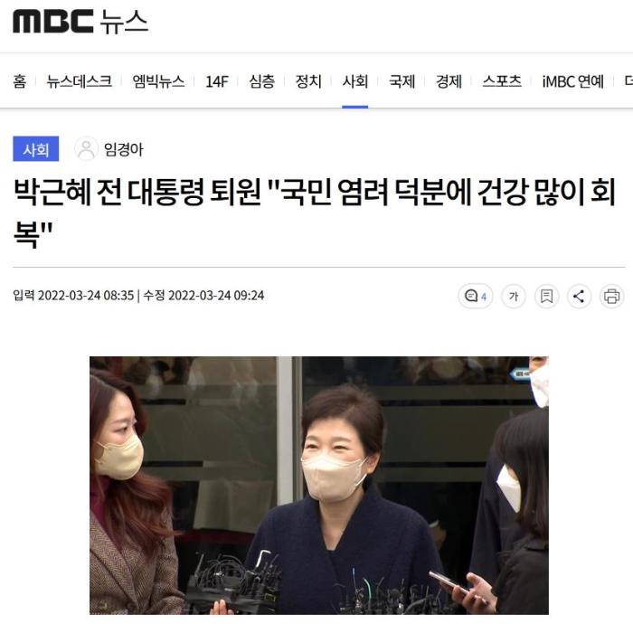 韩媒：韩国前总统朴槿惠出院 时隔5年再向国民致意