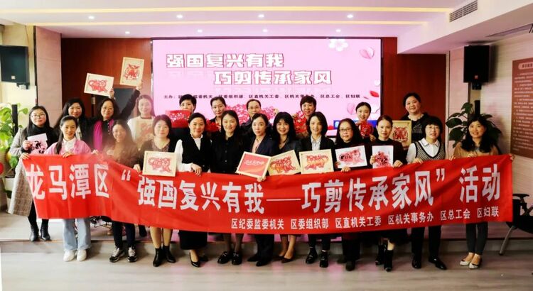 强国复兴有我——巧剪传承家风