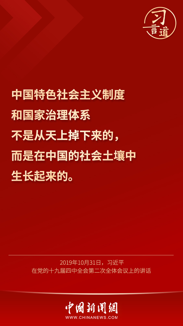 习言道 | “鞋子合不合脚，只有穿的人才知道”