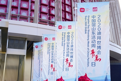 迪拜世博会上，“青岛日”登台中国馆