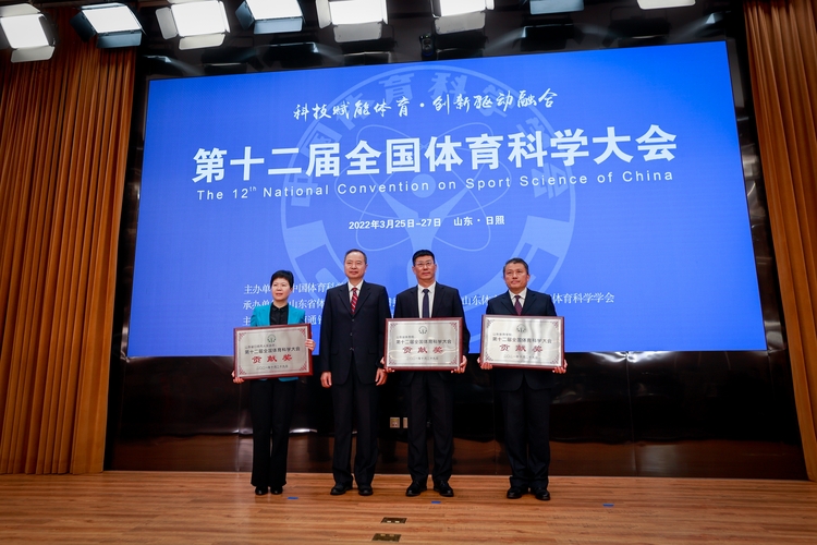 圣谷山茶飘香迎客来 第十二届全国体育科学大会在山东日照开幕