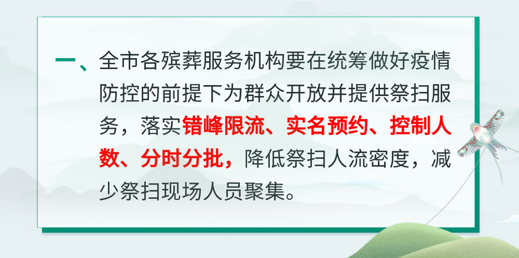 （转载）文明祭扫，缅怀更深情