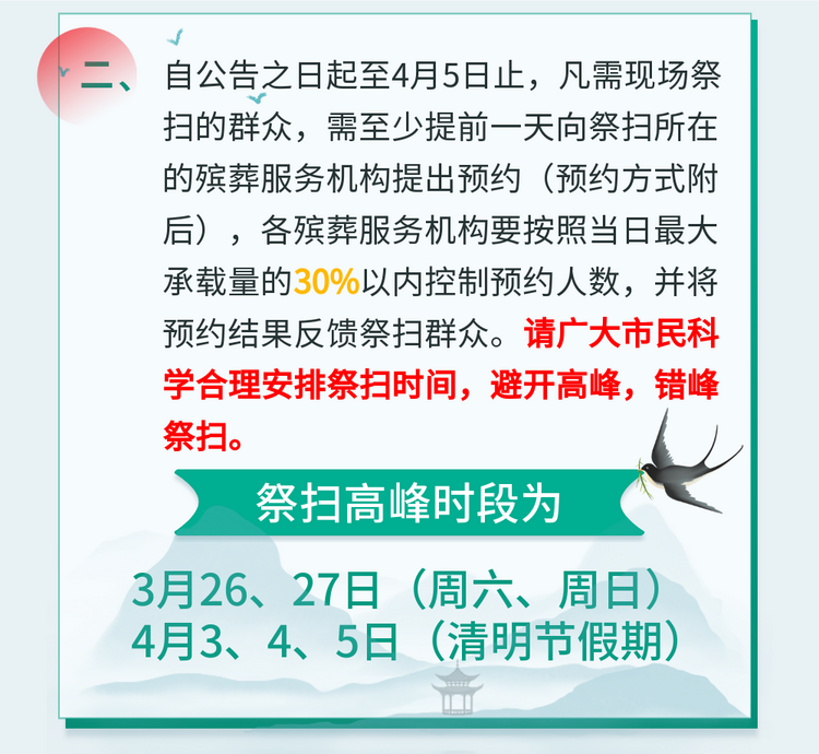 （转载）文明祭扫，缅怀更深情