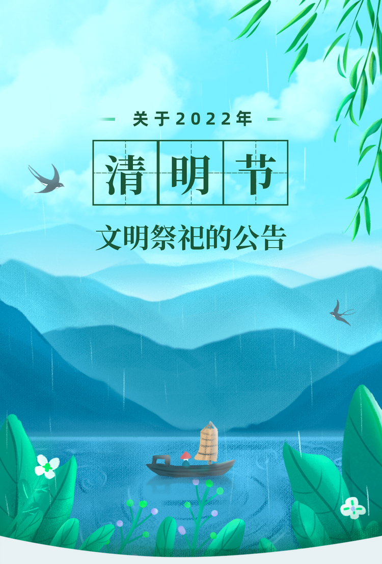 （转载）文明祭扫，缅怀更深情