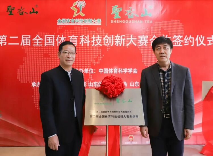 圣谷山茶飘香迎客来 第十二届全国体育科学大会在山东日照开幕