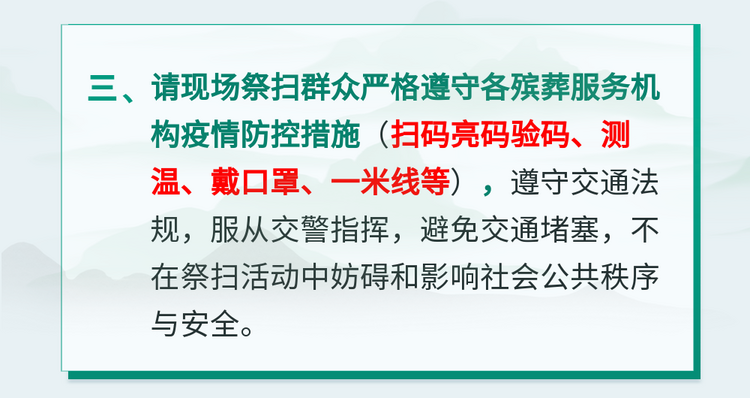 （转载）文明祭扫，缅怀更深情