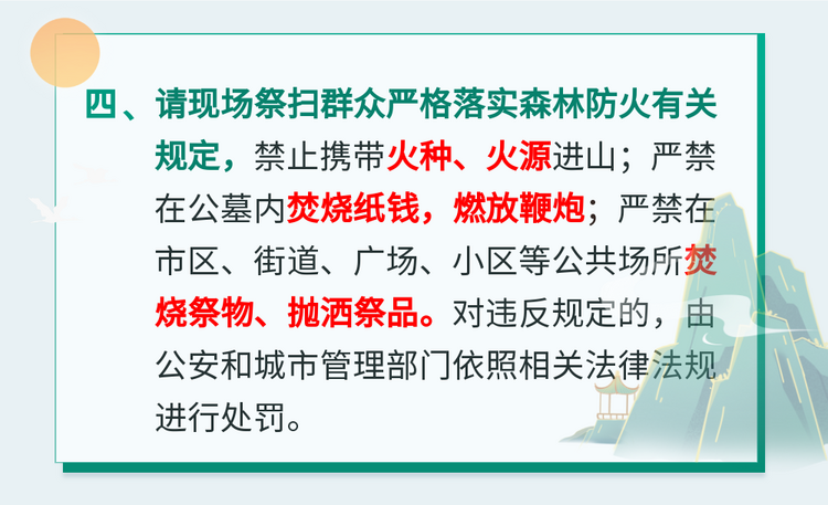 （转载）文明祭扫，缅怀更深情