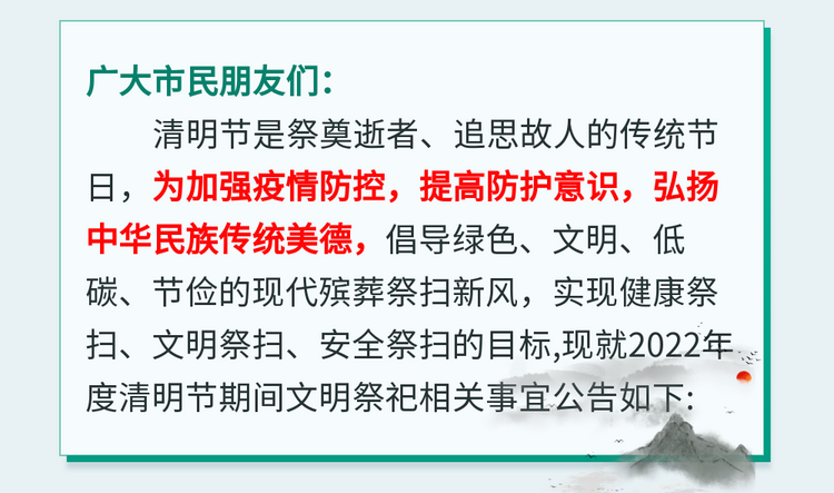 （转载）文明祭扫，缅怀更深情