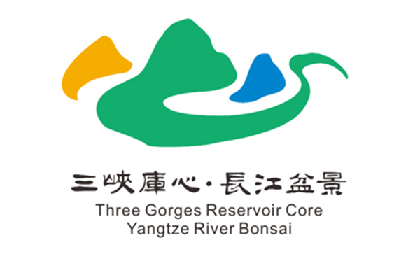 【转载】重庆市“三峡库心・长江盆景”形象标识征集大赛获奖名单出炉