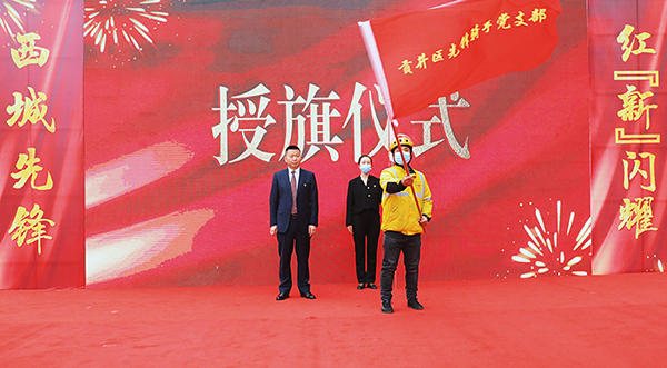 自贡贡井：积极发挥党组织的引领作用 新就业形态劳动者参与基层治理_fororder_3授旗仪式现场