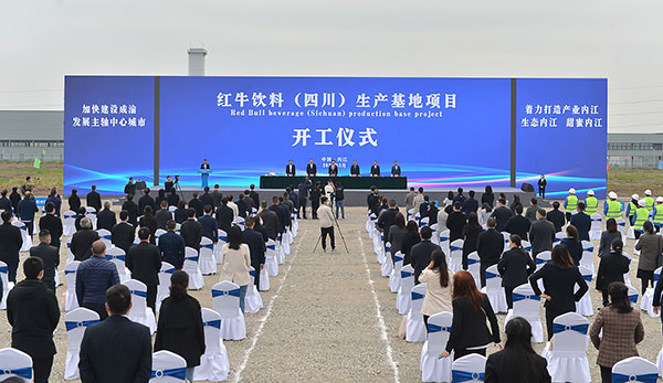 四川内江：全国最大的红牛饮料生产基地开工 年产饮料可达14.4亿罐_fororder_1开工仪式现场（摄影-王斌）