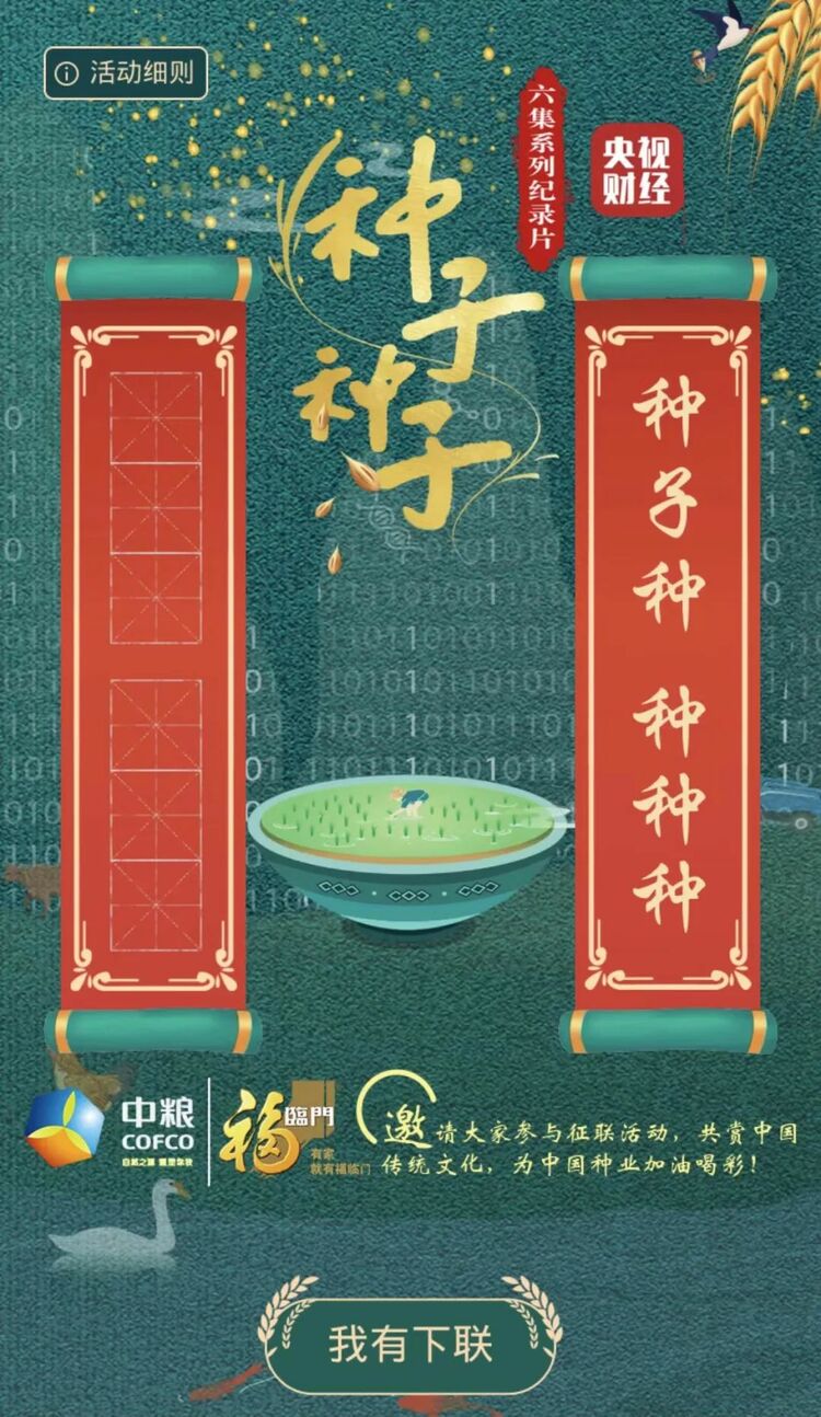 巧对“过招”天下英雄 找到最“对”的人啦！ “中粮福临门杯”楹赢华夏征联大赛揭晓