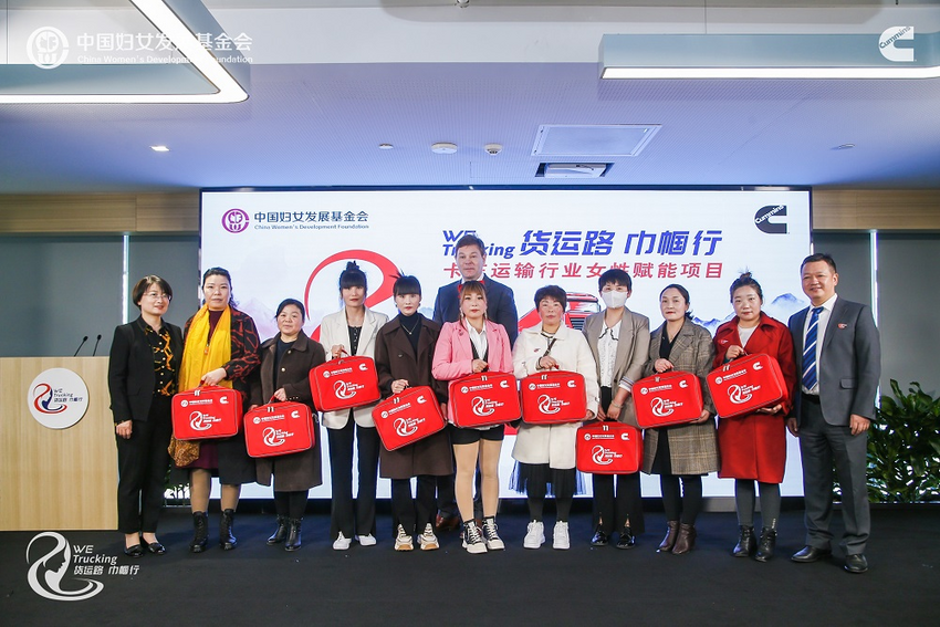中国妇女发展基金会与康明斯启动“卡车运输行业女性赋能公益项目” ——让巾帼风采点亮货运之路_fororder_5