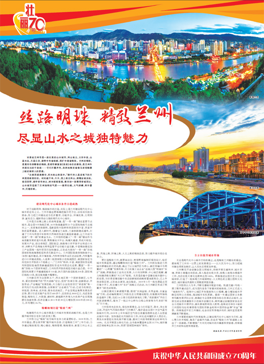 丝路明珠 精致兰州