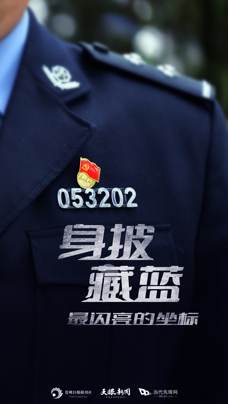 最闪亮的坐标｜爸爸，我已身披藏蓝，热爱着你的热爱