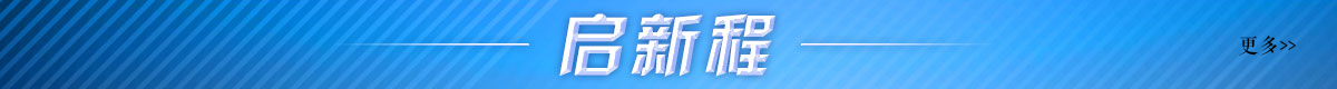 启新程banner_fororder_启新程1200x80
