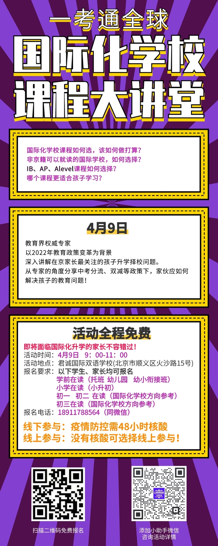 选择国际化学校是随波逐流还是大势所趋？_fororder_微信图片_20220407180530