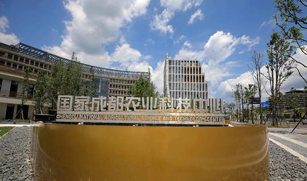 Chengdu National Agricultural Science and Technology Center Officially Completed and Put into Use_fororder_四川2