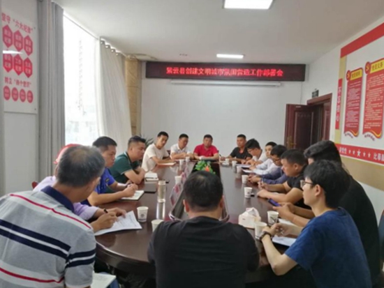 贵州紫云自治县召开创建文明城市氛围营造工作部署会