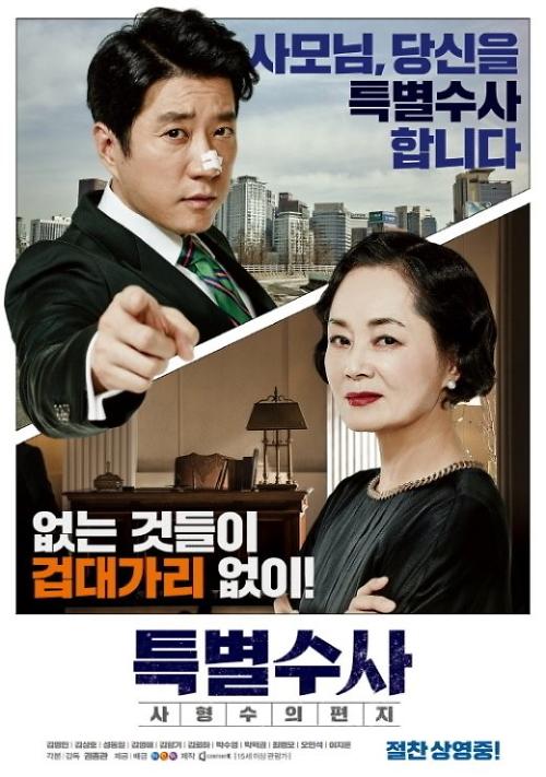 韩国电影《特别调查：死囚的信》逆袭 荣登票房榜首