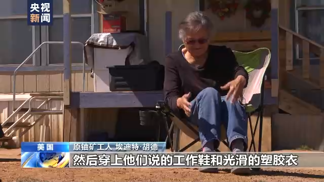 总台独家探访丨家园变试验场 美国“核阴影”下原住民的绝望与愤怒
