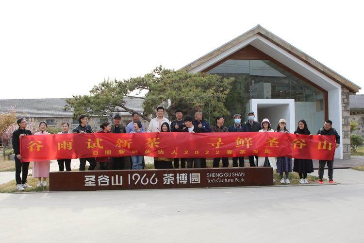 “谷雨试新茶，寻鲜圣谷山” 日照新媒体达人2022春茶采风活动举行