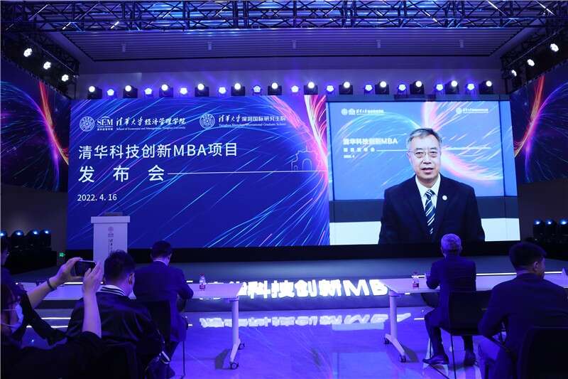 【教育频道】清华科技创新MBA项目发布会举行