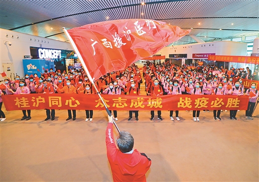 第二批广西援沪医疗队265名队员出征