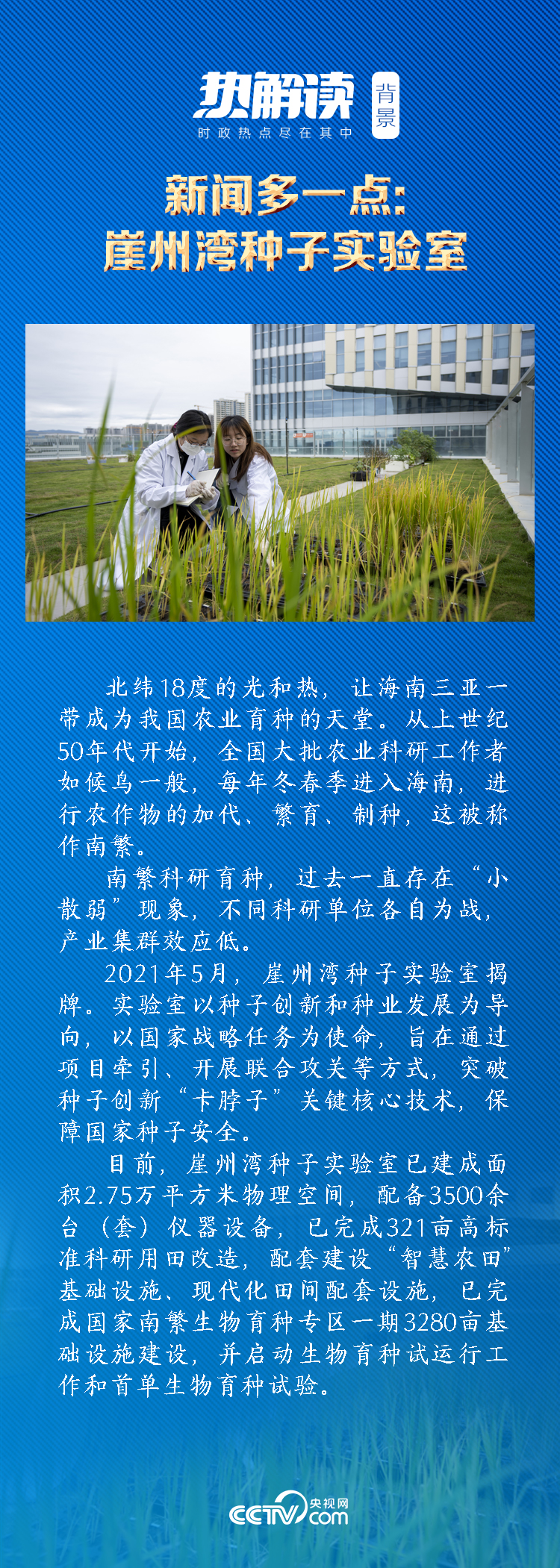 热解读 | 如何让小种子迸发大能量？牢记总书记这八个字